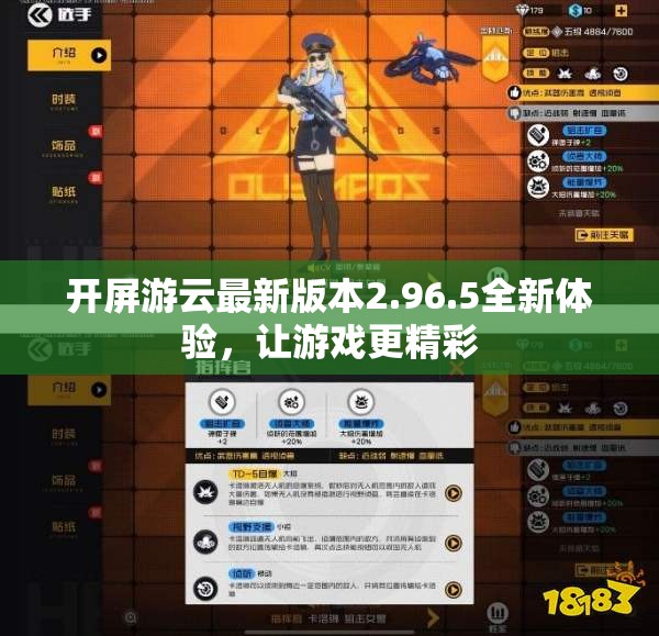 开屏游云最新版本2.96.5全新体验，让游戏更精彩
