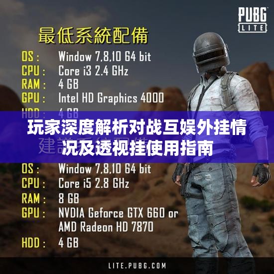 玩家深度解析对战互娱外挂情况及透视挂使用指南