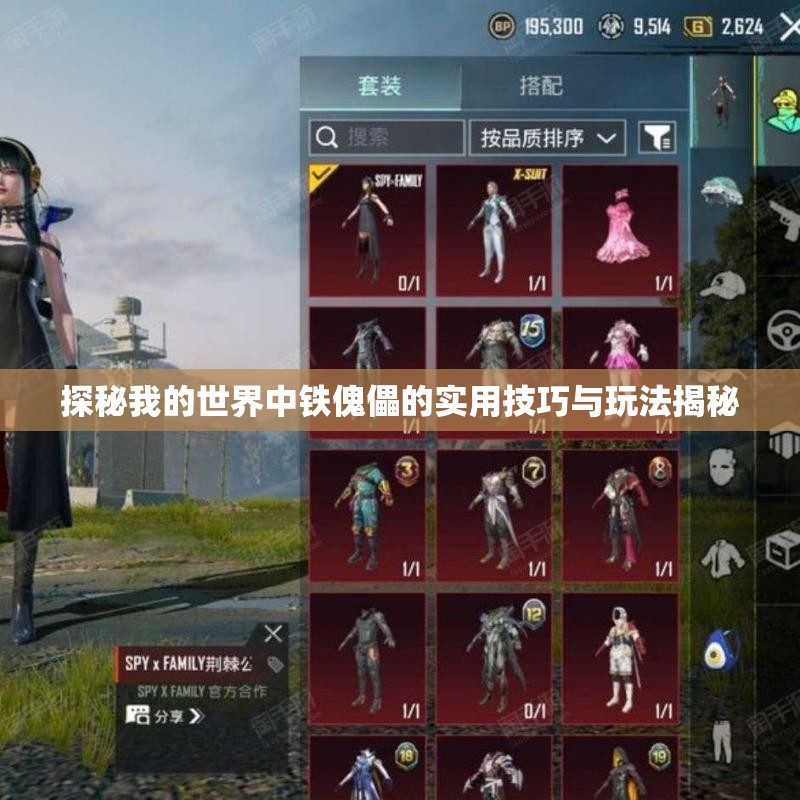 探秘我的世界中铁傀儡的实用技巧与玩法揭秘