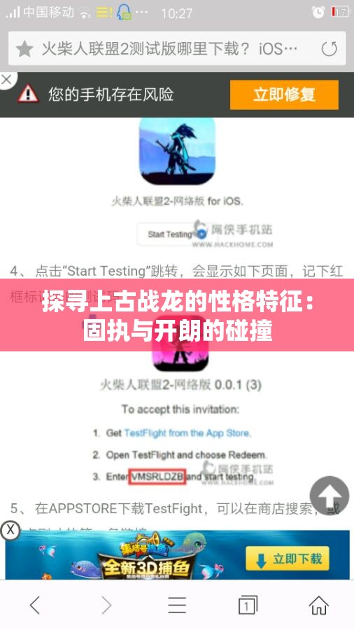 探寻上古战龙的性格特征：固执与开朗的碰撞