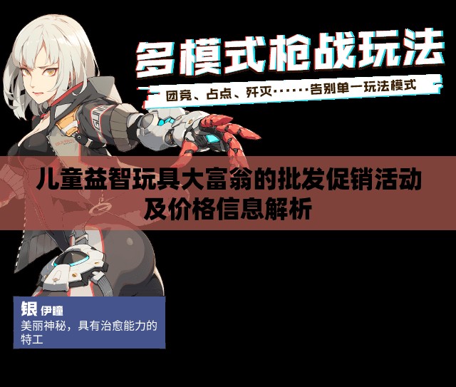 儿童益智玩具大富翁的批发促销活动及价格信息解析