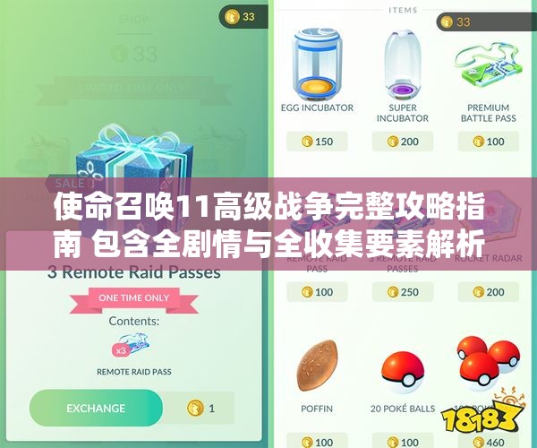 使命召唤11高级战争完整攻略指南 包含全剧情与全收集要素解析