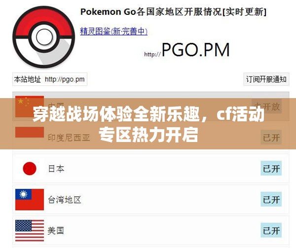 穿越战场体验全新乐趣，cf活动专区热力开启