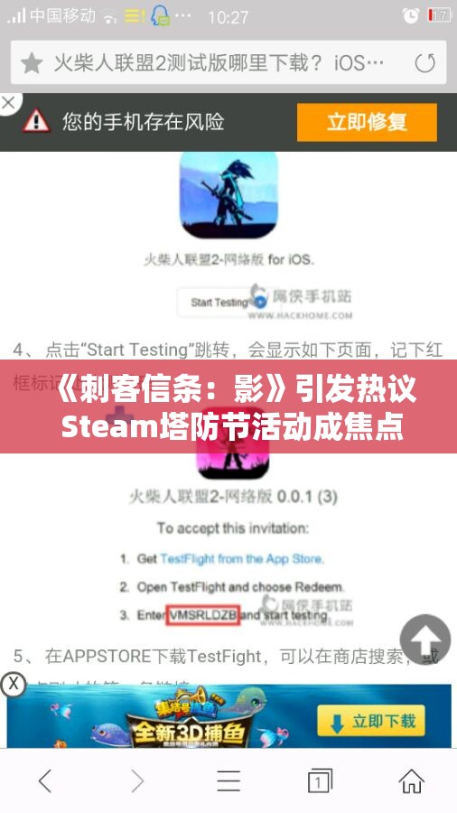 《刺客信条：影》引发热议 Steam塔防节活动成焦点