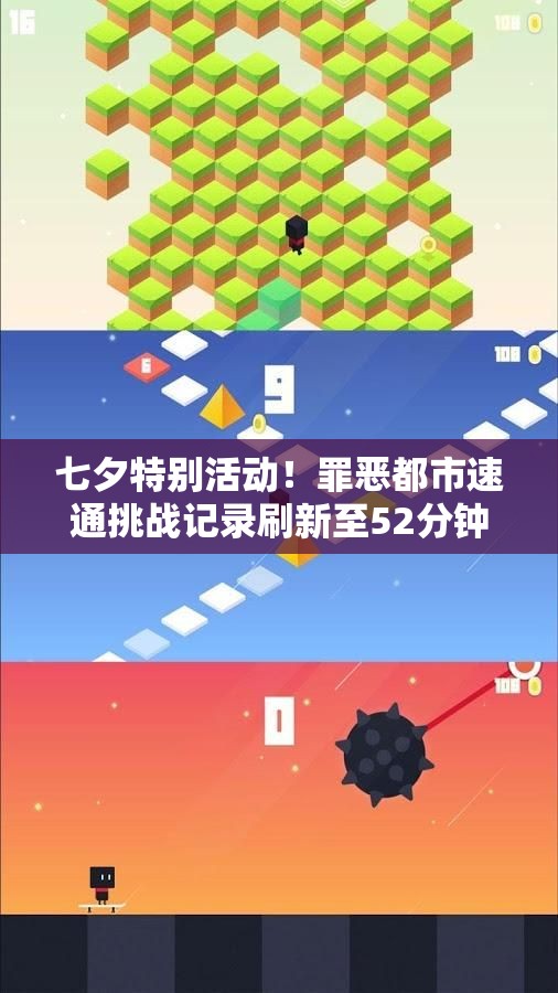 七夕特别活动！罪恶都市速通挑战记录刷新至52分钟44秒