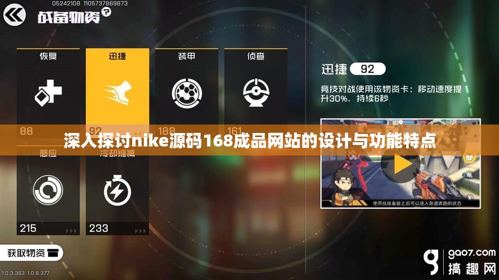 深入探讨nike源码168成品网站的设计与功能特点