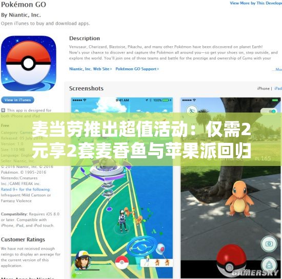 麦当劳推出超值活动：仅需2元享2套麦香鱼与苹果派回归优惠
