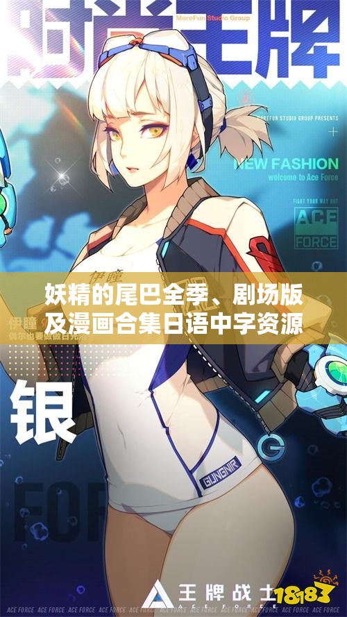 妖精的尾巴全季、剧场版及漫画合集日语中字资源分享