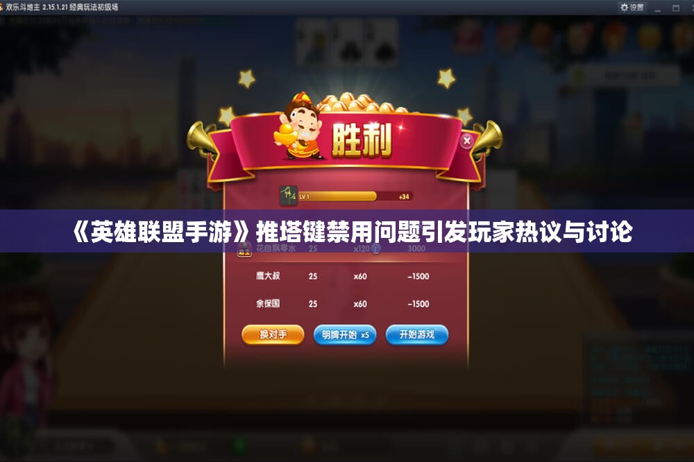 《英雄联盟手游》推塔键禁用问题引发玩家热议与讨论