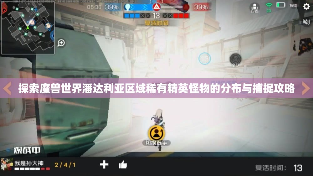 探索魔兽世界潘达利亚区域稀有精英怪物的分布与捕捉攻略