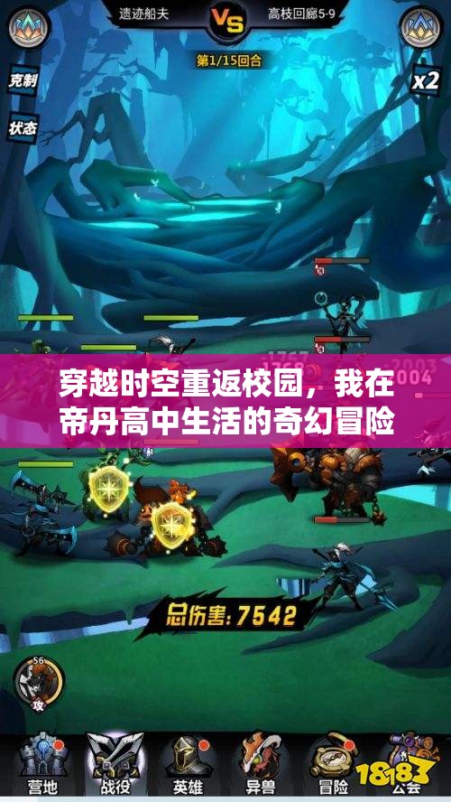 穿越时空重返校园，我在帝丹高中生活的奇幻冒险