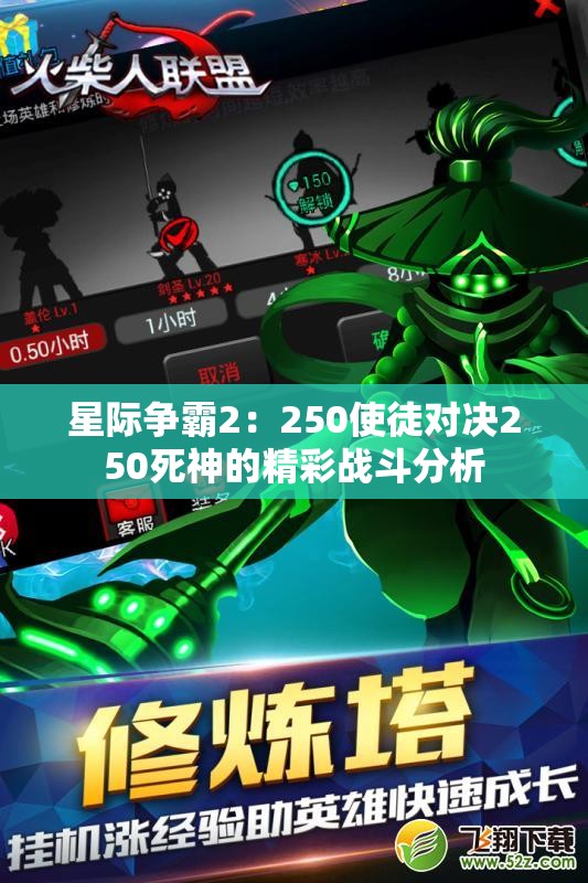 星际争霸2：250使徒对决250死神的精彩战斗分析