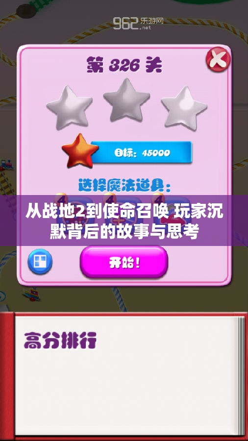 从战地2到使命召唤 玩家沉默背后的故事与思考