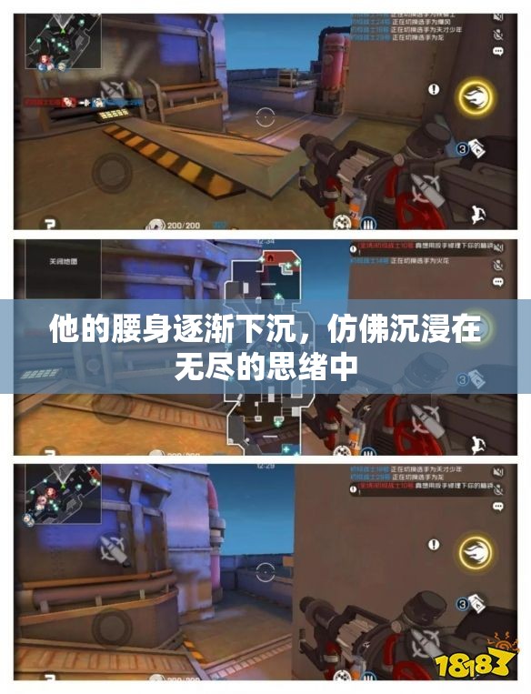 他的腰身逐渐下沉，仿佛沉浸在无尽的思绪中