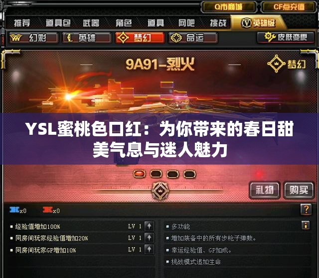 YSL蜜桃色口红：为你带来的春日甜美气息与迷人魅力