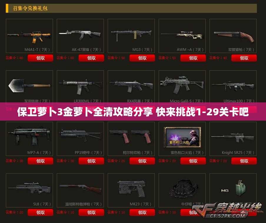 保卫萝卜3金萝卜全清攻略分享 快来挑战1-29关卡吧