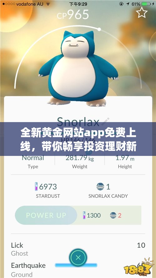 全新黄金网站app免费上线，带你畅享投资理财新体验
