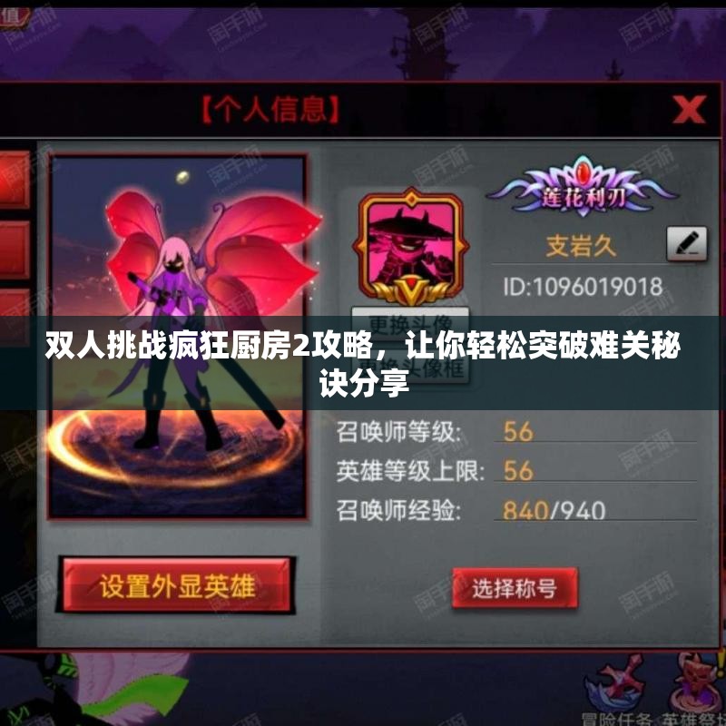 双人挑战疯狂厨房2攻略，让你轻松突破难关秘诀分享