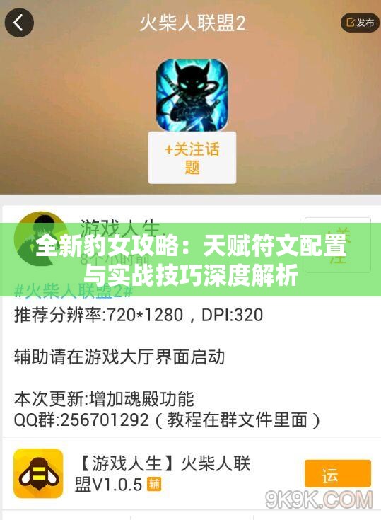 全新豹女攻略：天赋符文配置与实战技巧深度解析