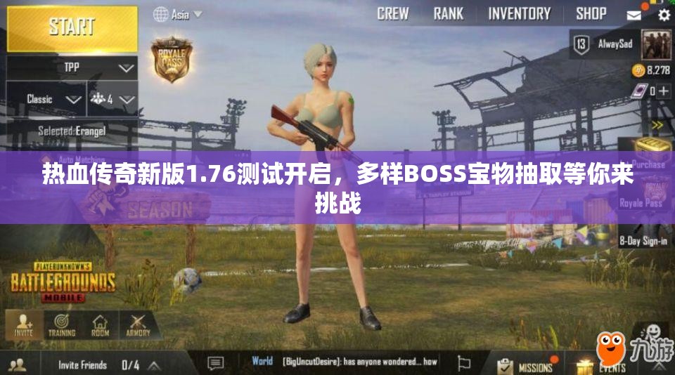 热血传奇新版1.76测试开启，多样BOSS宝物抽取等你来挑战