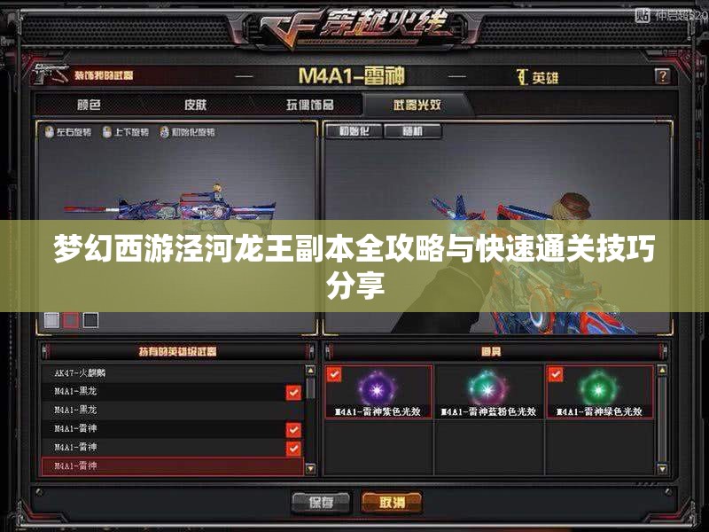 梦幻西游泾河龙王副本全攻略与快速通关技巧分享