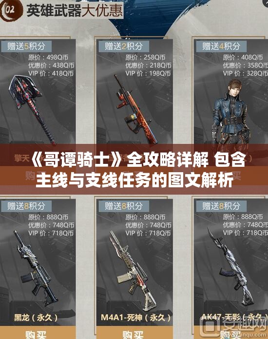 《哥谭骑士》全攻略详解 包含主线与支线任务的图文解析