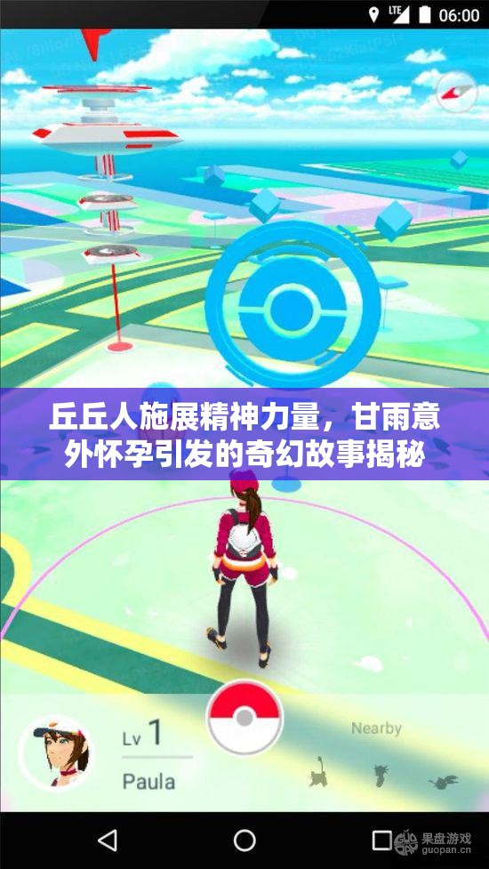 丘丘人施展精神力量，甘雨意外怀孕引发的奇幻故事揭秘