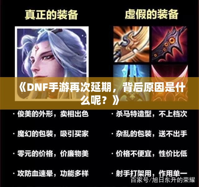 《DNF手游再次延期，背后原因是什么呢？》