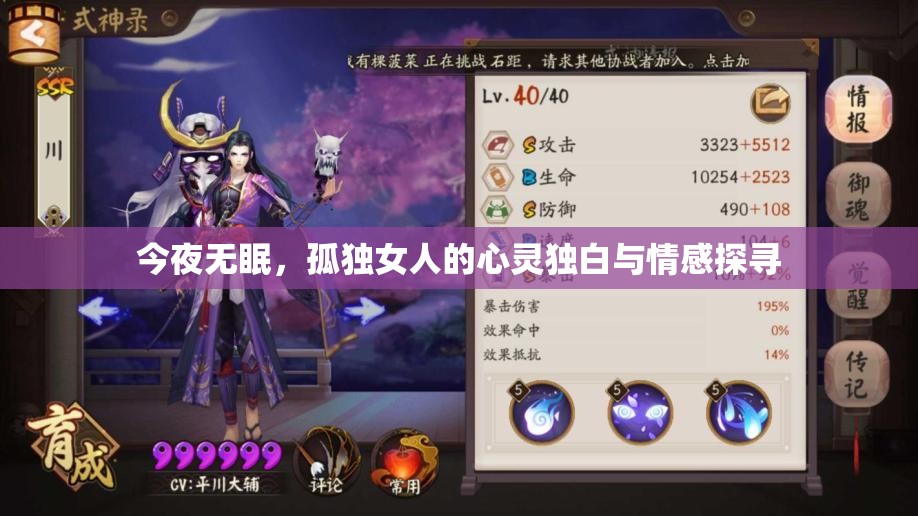 今夜无眠，孤独女人的心灵独白与情感探寻