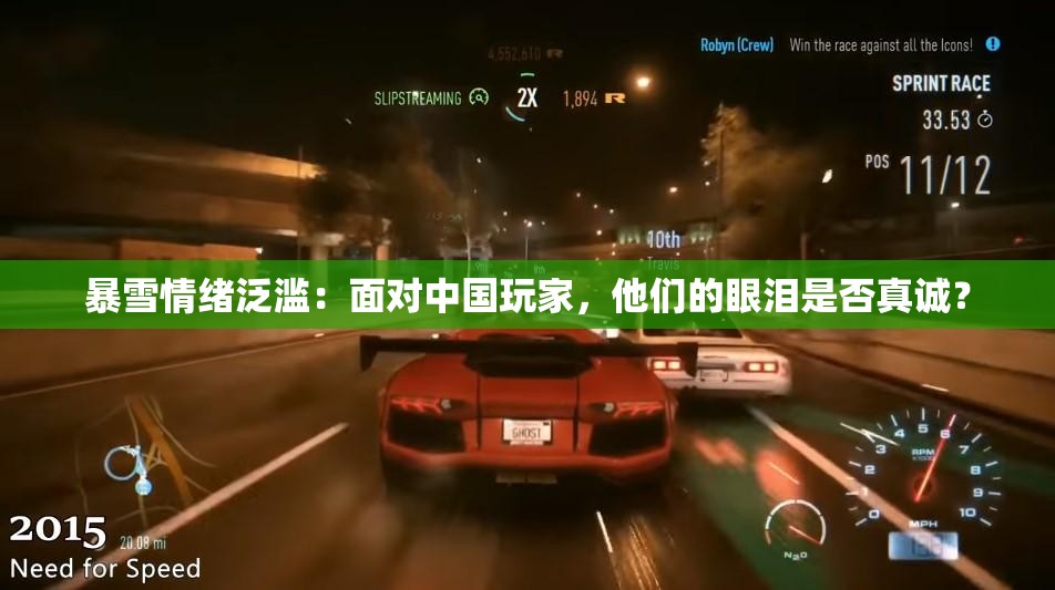 暴雪情绪泛滥：面对中国玩家，他们的眼泪是否真诚？