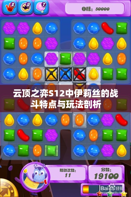 云顶之弈S12中伊莉丝的战斗特点与玩法剖析