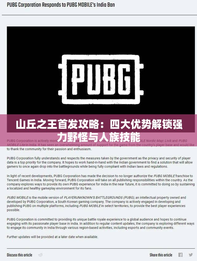 山丘之王首发攻略：四大优势解锁强力野怪与人族技能