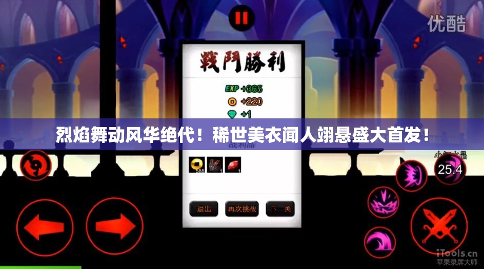 烈焰舞动风华绝代！稀世美衣闻人翊悬盛大首发！