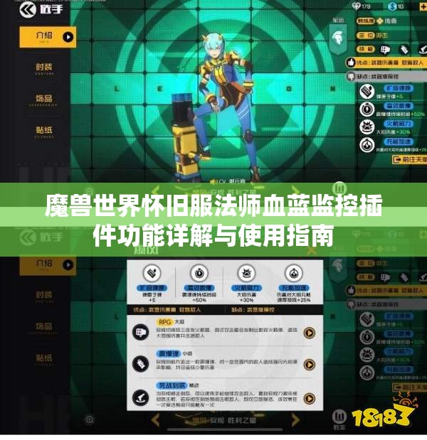 魔兽世界怀旧服法师血蓝监控插件功能详解与使用指南
