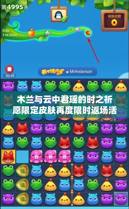 木兰与云中君瑶的时之祈愿限定皮肤再度限时返场活动详解