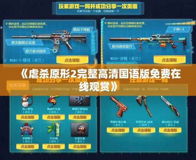 《虐杀原形2完整高清国语版免费在线观赏》