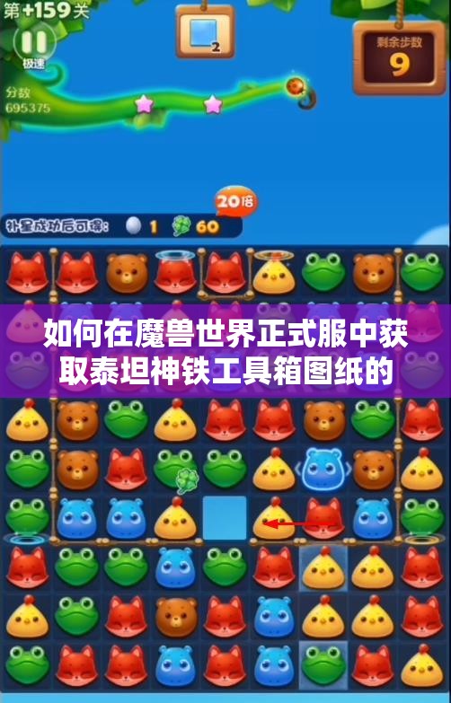 如何在魔兽世界正式服中获取泰坦神铁工具箱图纸的方法解析