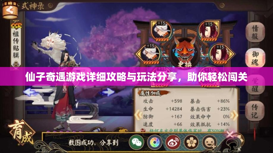 仙子奇遇游戏详细攻略与玩法分享，助你轻松闯关