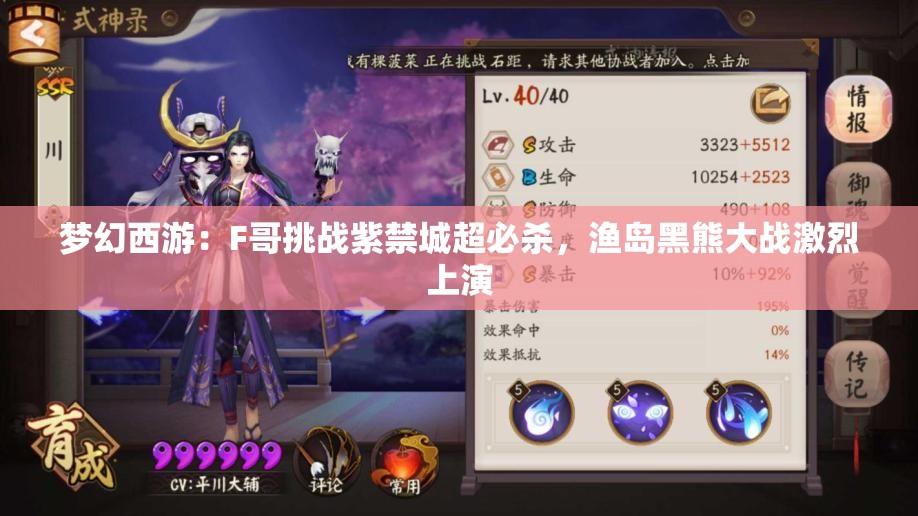 梦幻西游：F哥挑战紫禁城超必杀，渔岛黑熊大战激烈上演