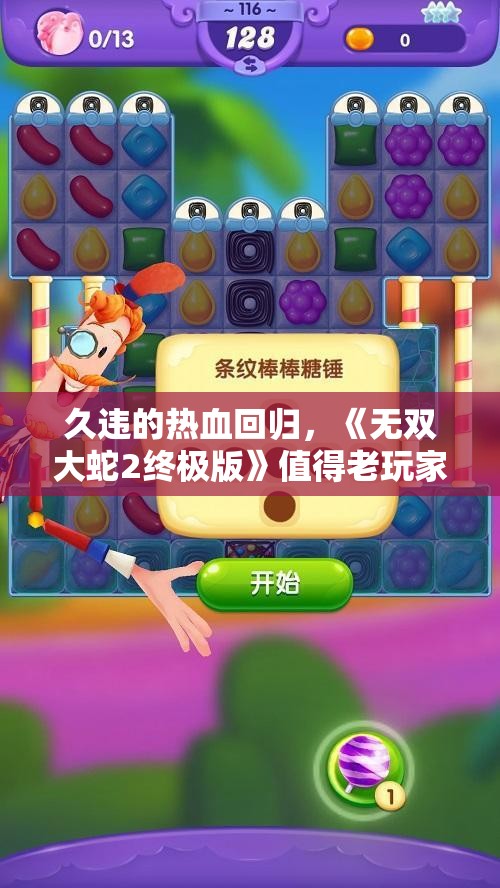 久违的热血回归，《无双大蛇2终极版》值得老玩家珍藏