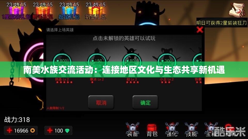 南美水族交流活动：连接地区文化与生态共享新机遇