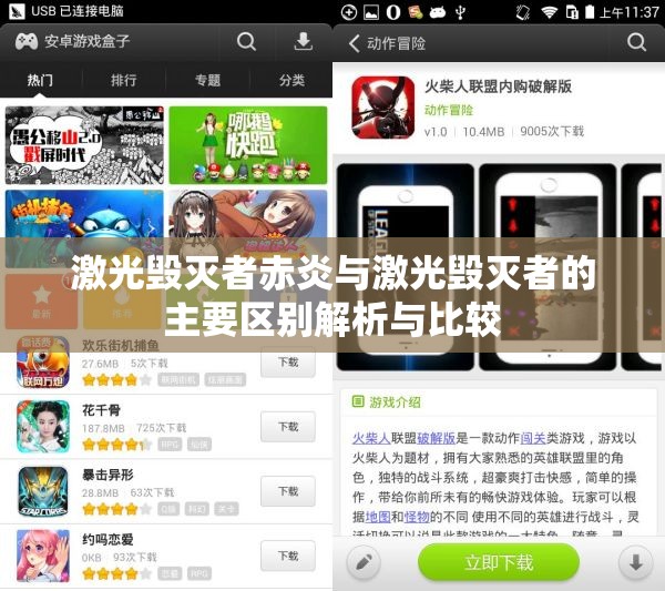 激光毁灭者赤炎与激光毁灭者的主要区别解析与比较