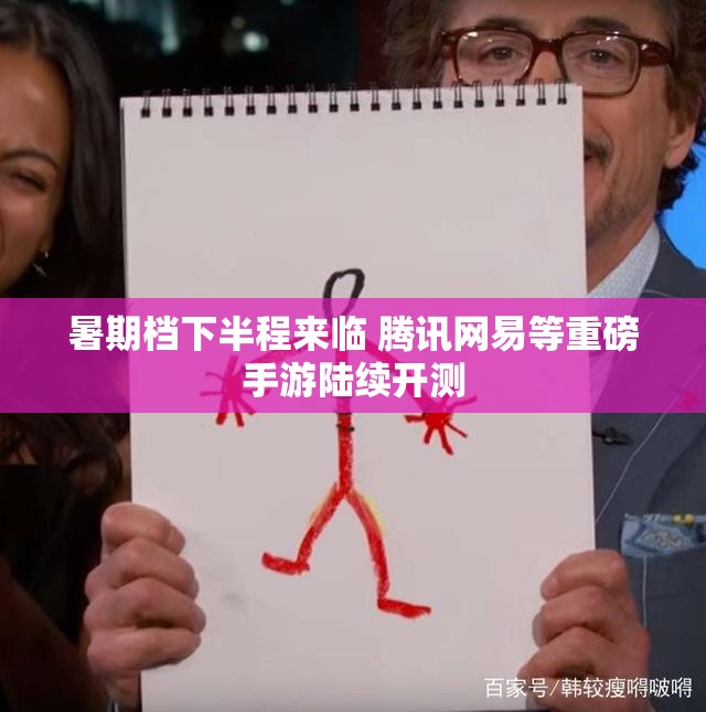 暑期档下半程来临 腾讯网易等重磅手游陆续开测