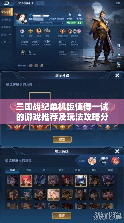 三国战纪单机版值得一试的游戏推荐及玩法攻略分享