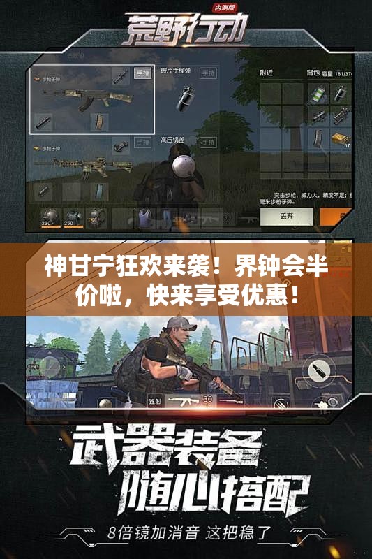 神甘宁狂欢来袭！界钟会半价啦，快来享受优惠！