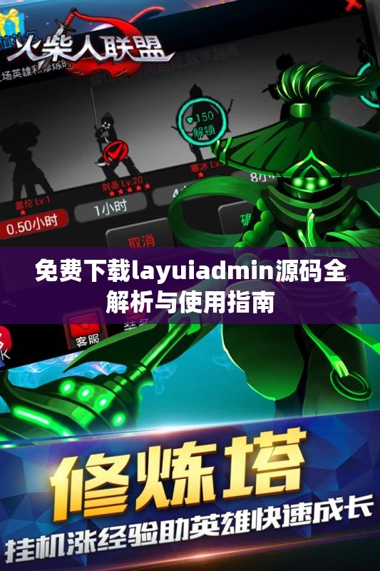 免费下载layuiadmin源码全解析与使用指南