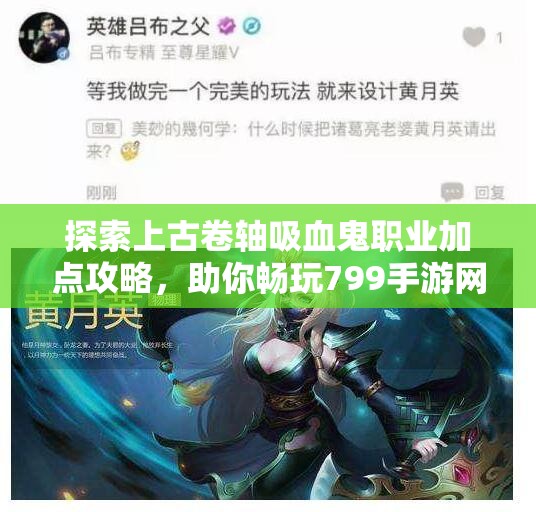 探索上古卷轴吸血鬼职业加点攻略，助你畅玩799手游网
