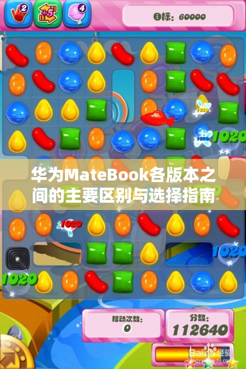 华为MateBook各版本之间的主要区别与选择指南
