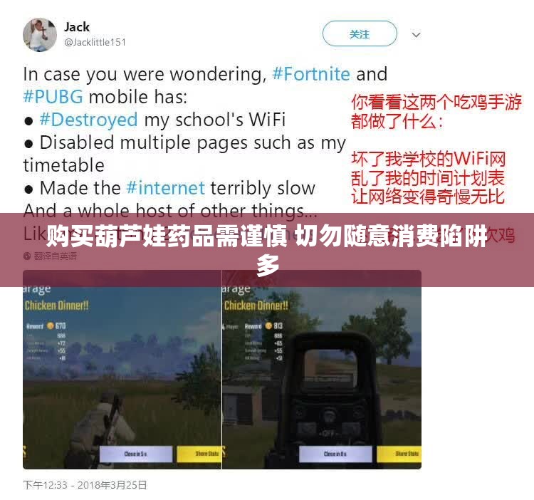 购买葫芦娃药品需谨慎 切勿随意消费陷阱多