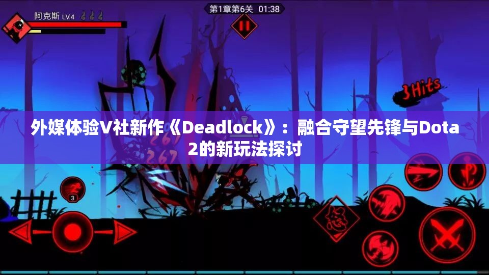外媒体验V社新作《Deadlock》：融合守望先锋与Dota2的新玩法探讨
